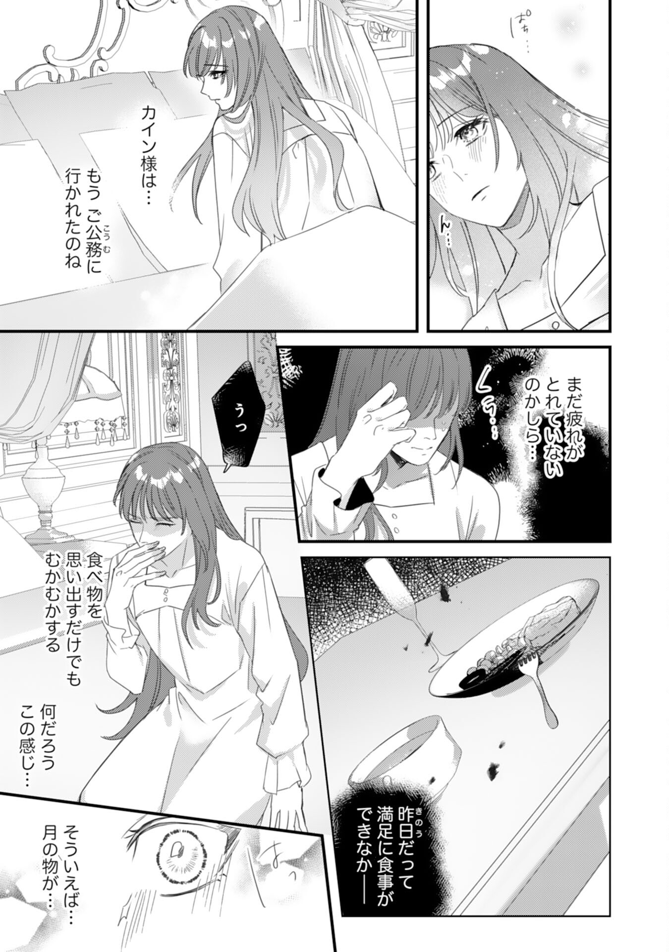 虐げられた花嫁は冷徹竜王様に溺愛される 第18話 - Page 22