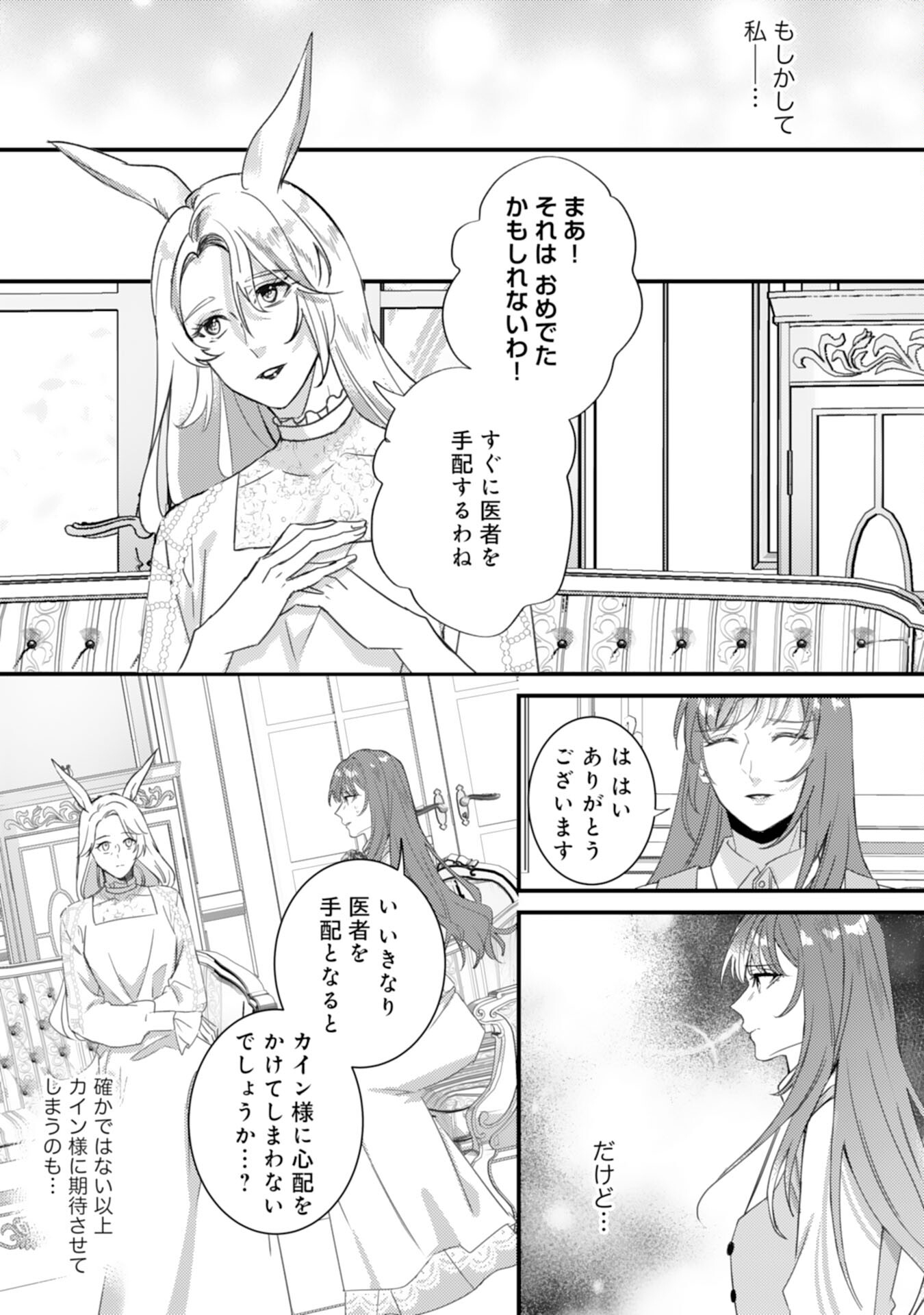 虐げられた花嫁は冷徹竜王様に溺愛される 第18話 - Page 23