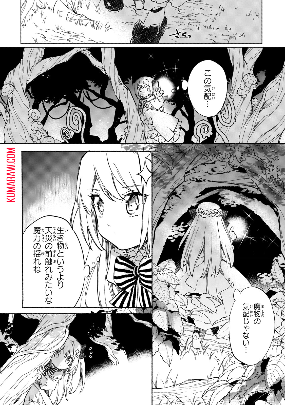 虐げられた追放王女は、転生した伝説の魔女でした　～迎えに来られても困ります。従僕とのお昼寝を邪魔しないでください～ 第1話 - Page 20