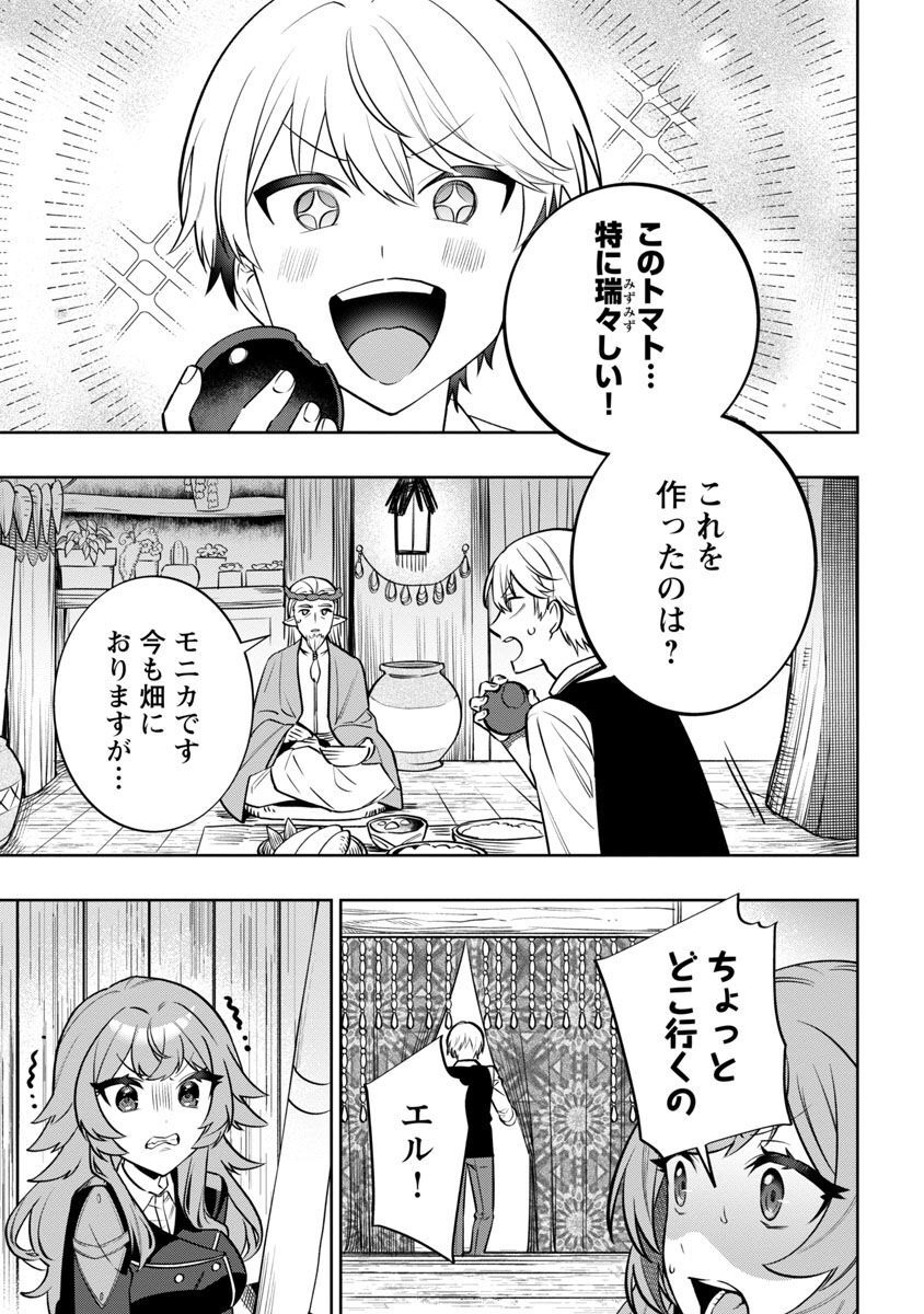 史上最高の天才錬金術師はそろそろ引退したい 第10話 - Page 13