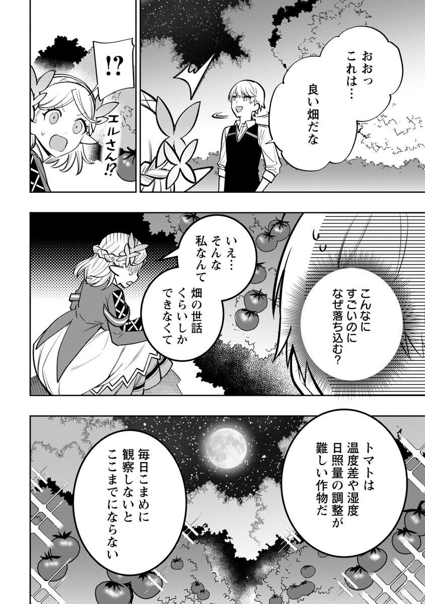 史上最高の天才錬金術師はそろそろ引退したい 第10話 - Page 18