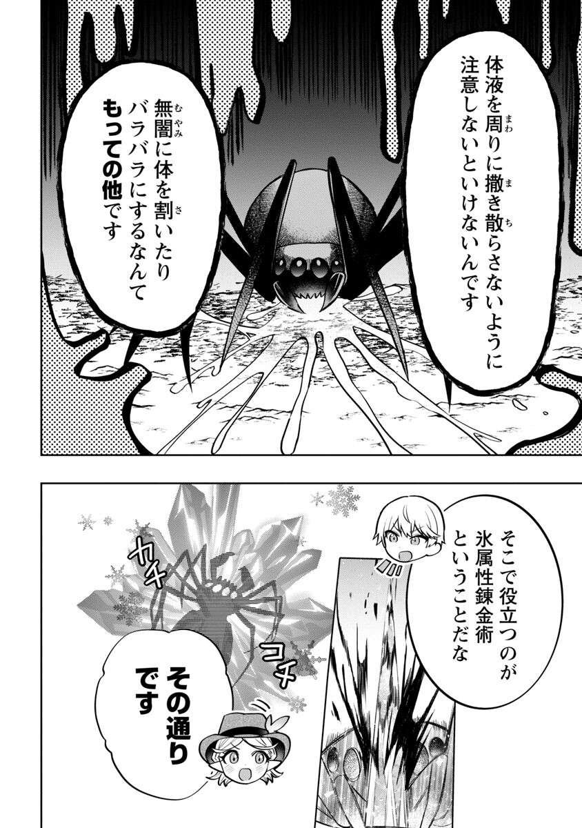 史上最高の天才錬金術師はそろそろ引退したい 第11話 - Page 11