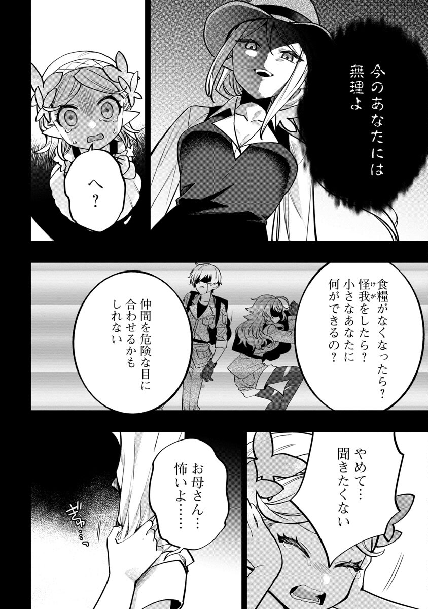 史上最高の天才錬金術師はそろそろ引退したい 第12話 - Page 19