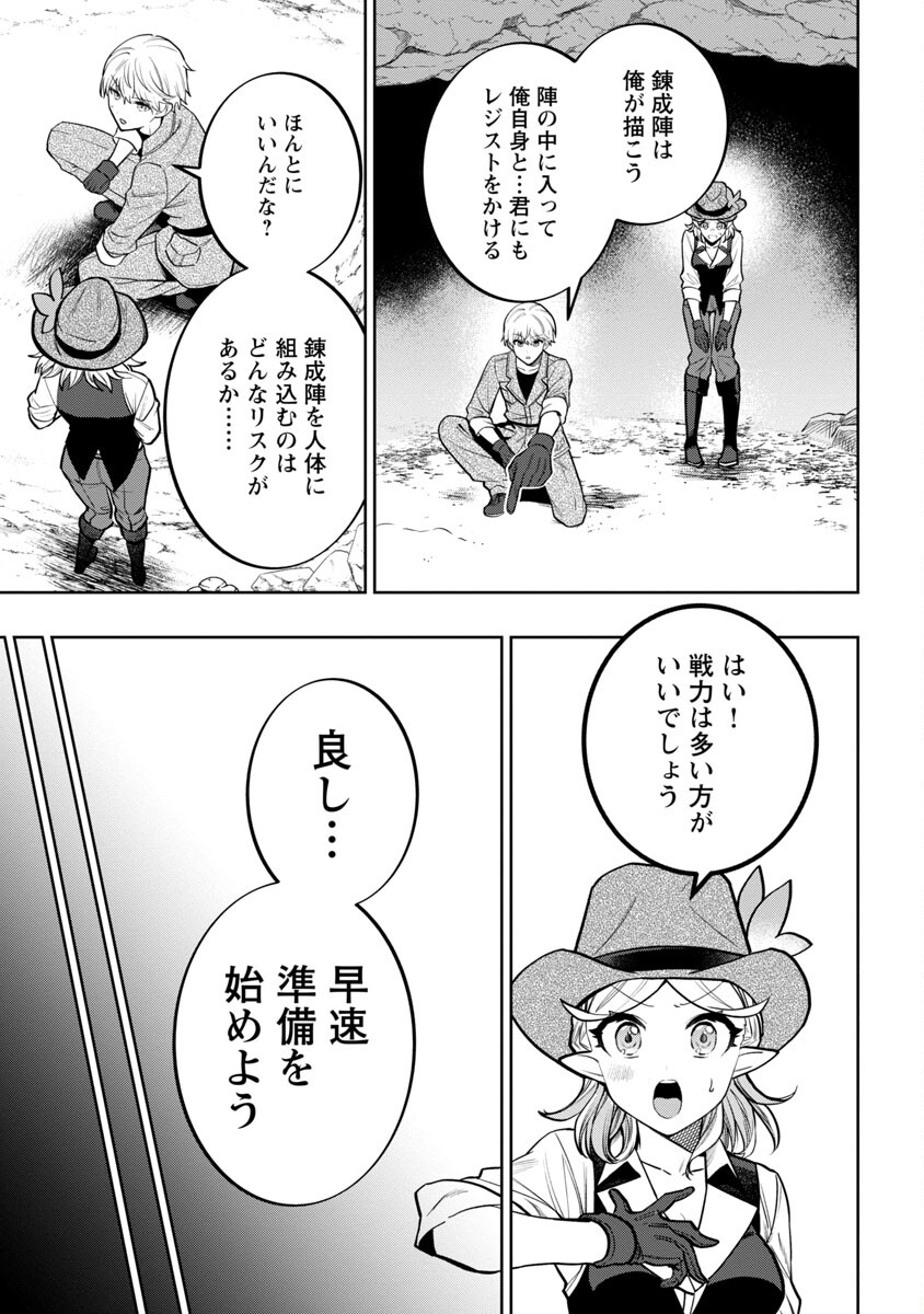 史上最高の天才錬金術師はそろそろ引退したい 第13話 - Page 6