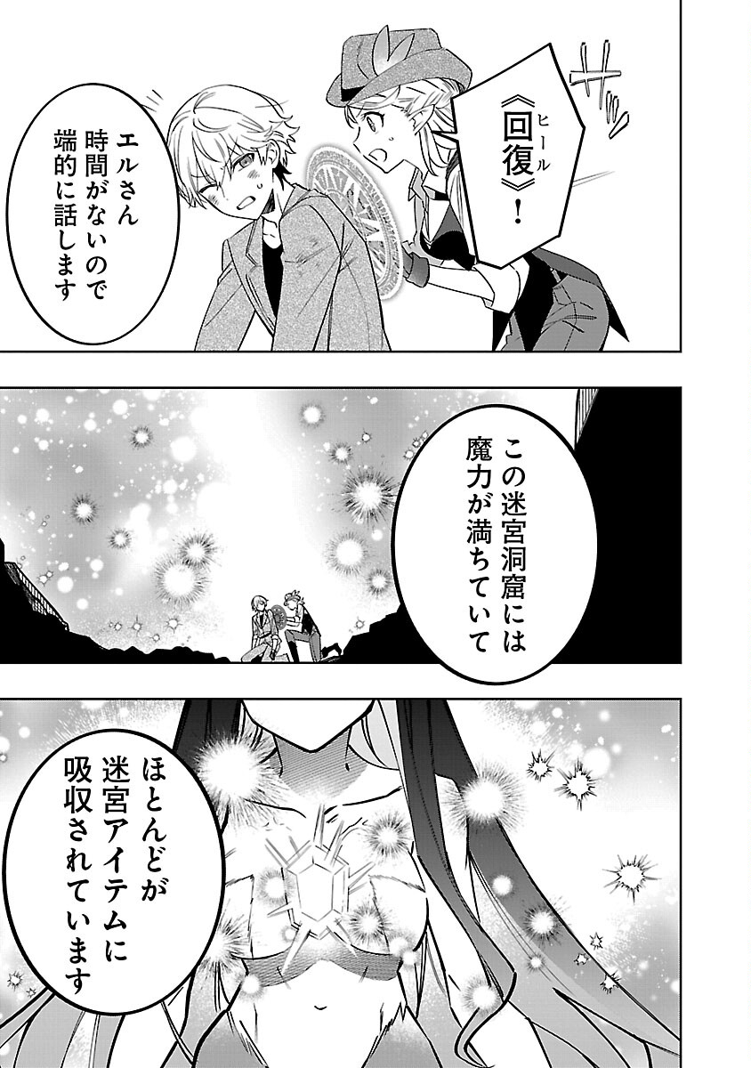 史上最高の天才錬金術師はそろそろ引退したい 第16話 - Page 6