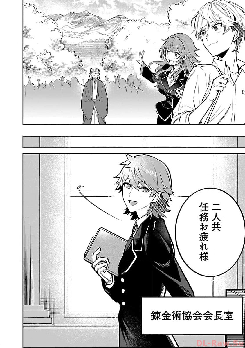 史上最高の天才錬金術師はそろそろ引退したい 第17話 - Page 17