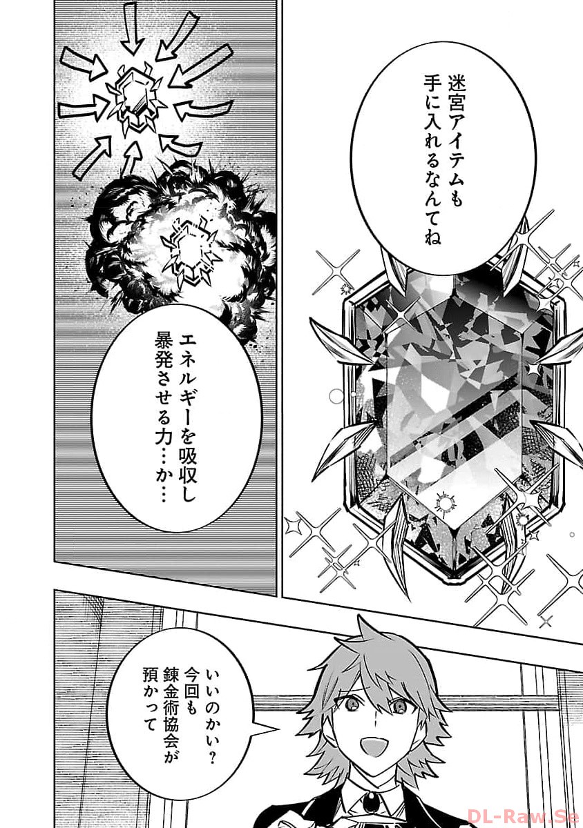 史上最高の天才錬金術師はそろそろ引退したい 第17話 - Page 18