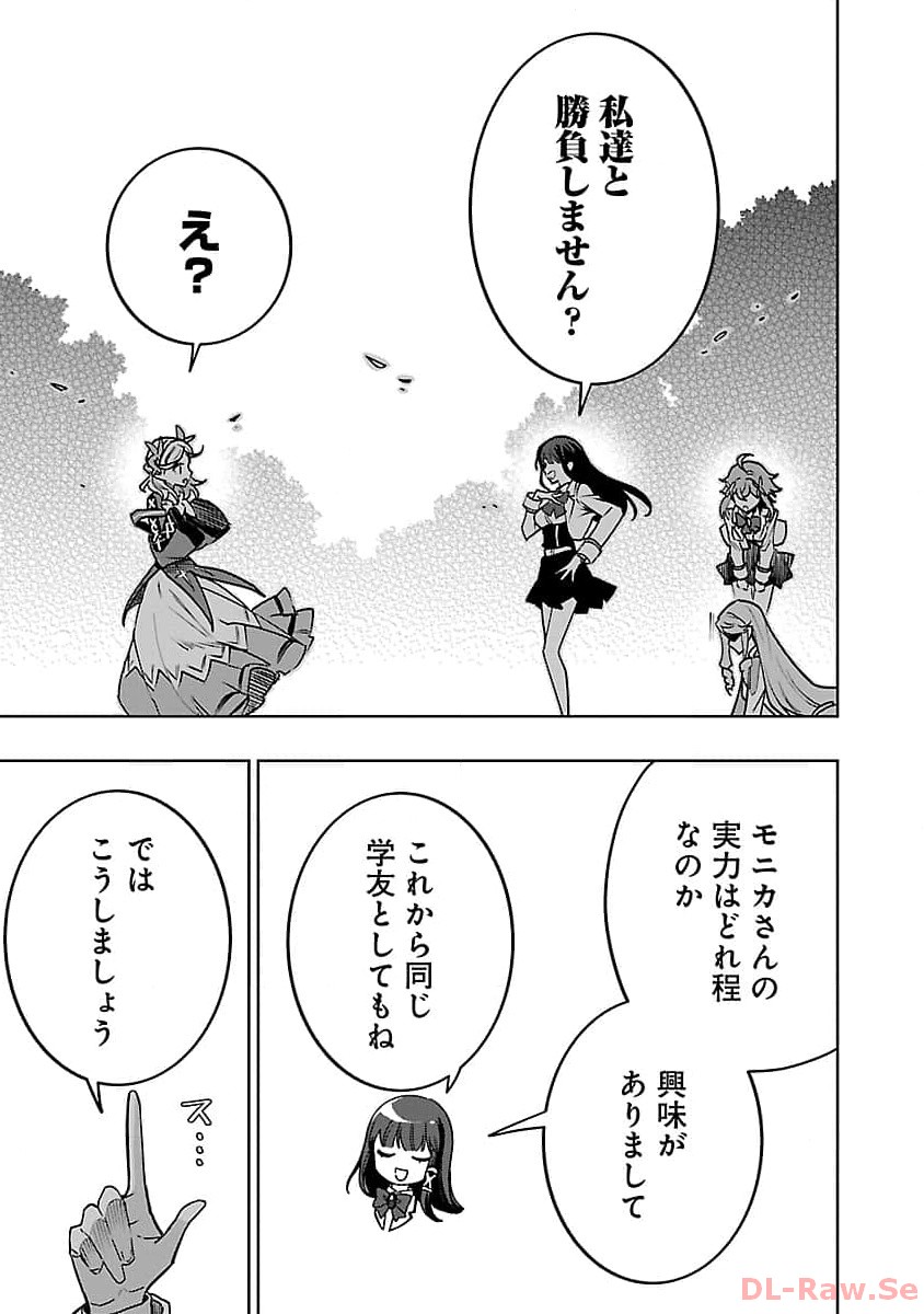 史上最高の天才錬金術師はそろそろ引退したい 第18話 - Page 24