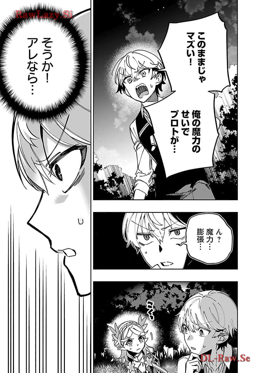 史上最高の天才錬金術師はそろそろ引退したい 第20話 - Page 12