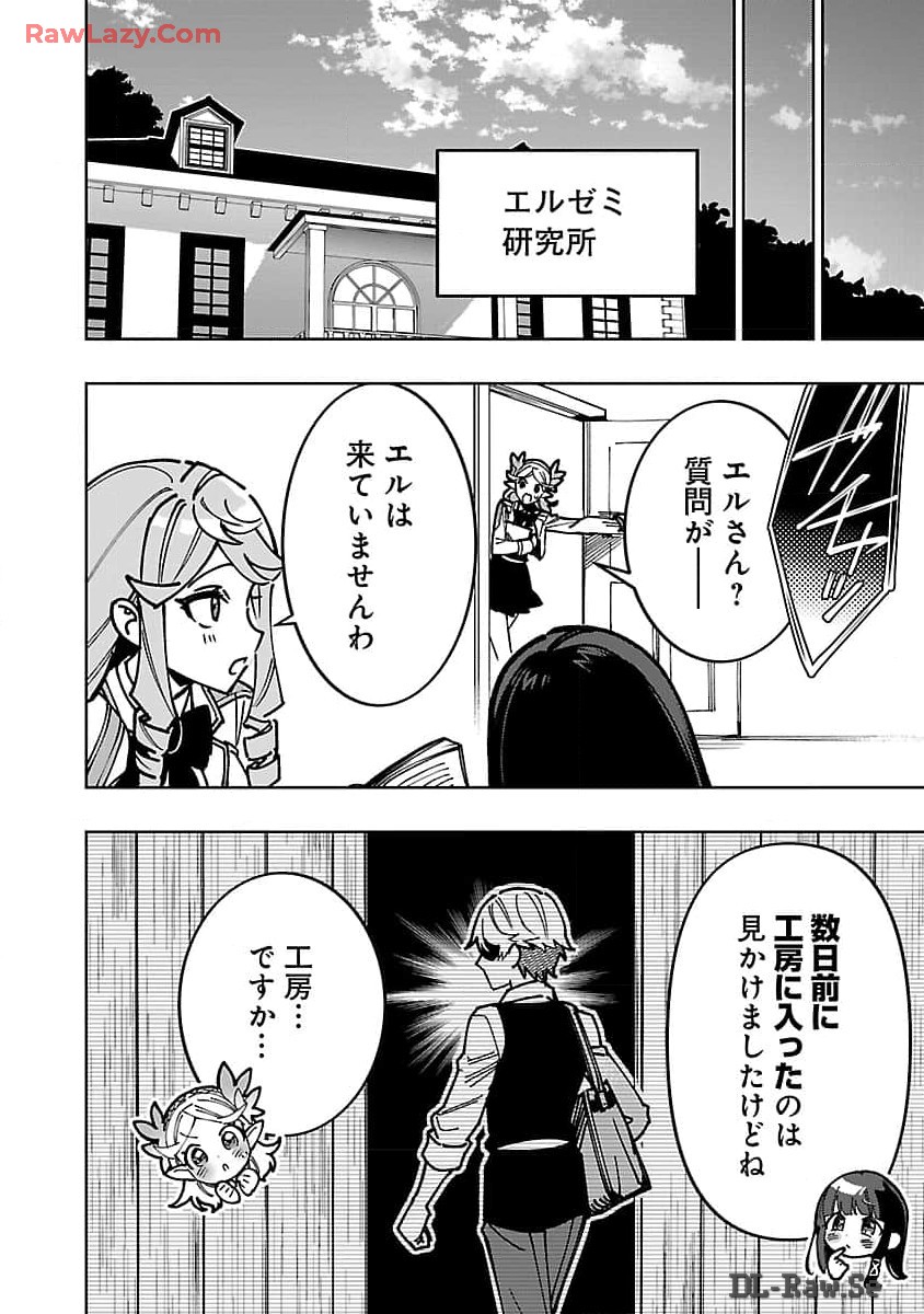 史上最高の天才錬金術師はそろそろ引退したい 第22話 - Page 20