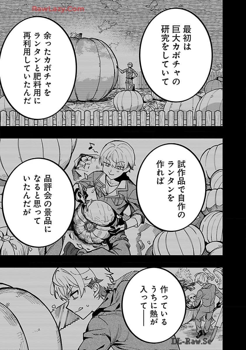 史上最高の天才錬金術師はそろそろ引退したい 第23話 - Page 23