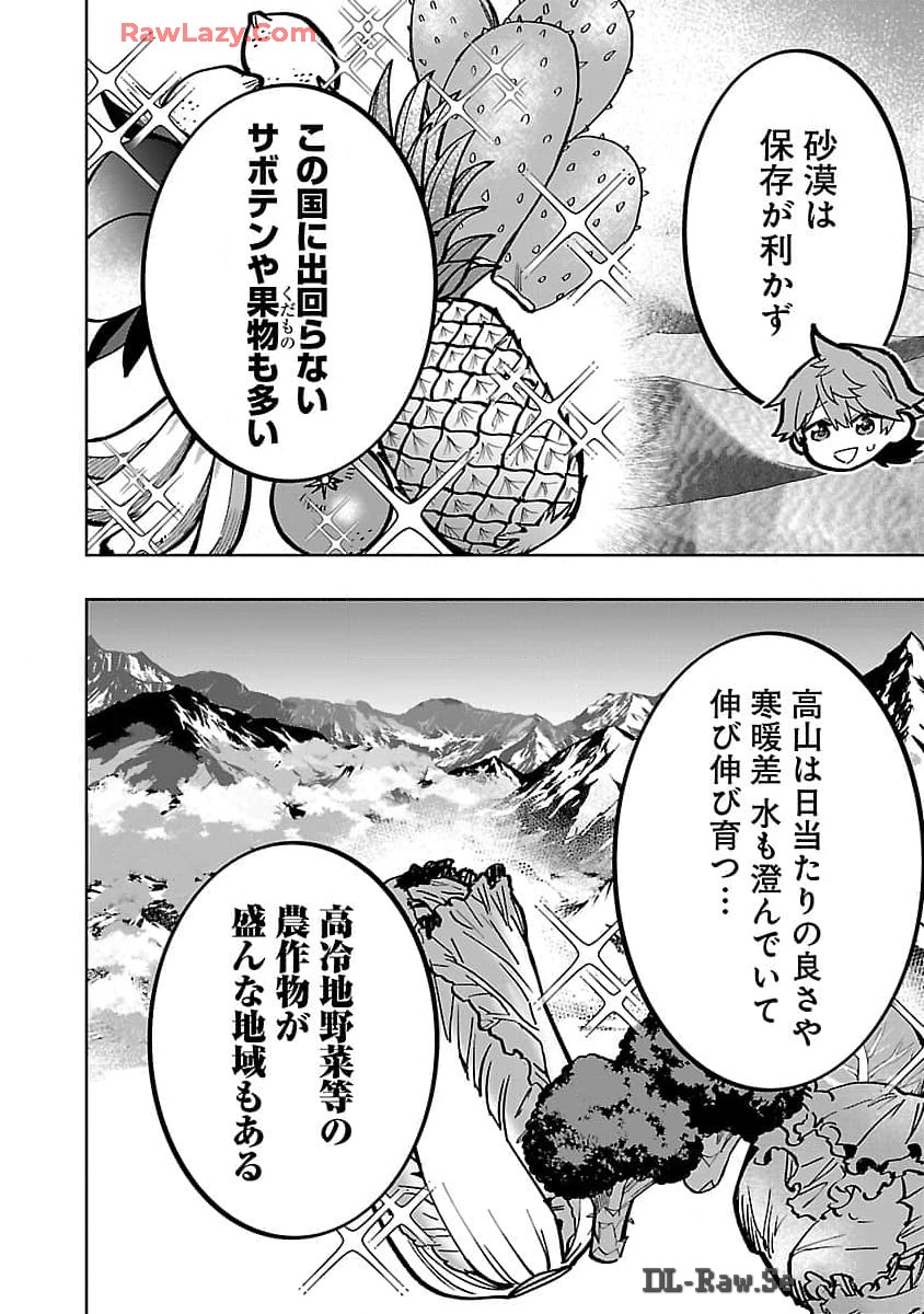 史上最高の天才錬金術師はそろそろ引退したい 第24話 - Page 10