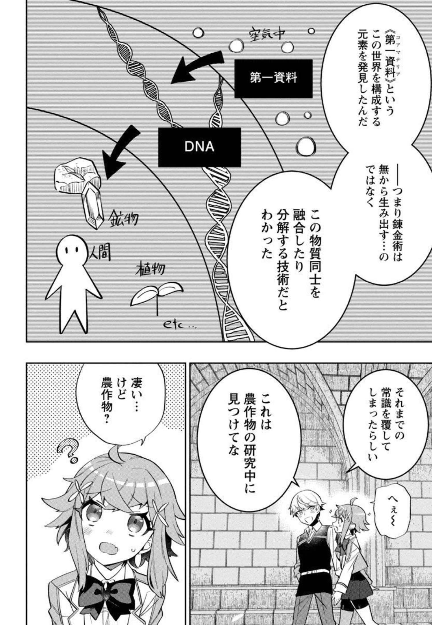 史上最高の天才錬金術師はそろそろ引退したい 第3話 - Page 17