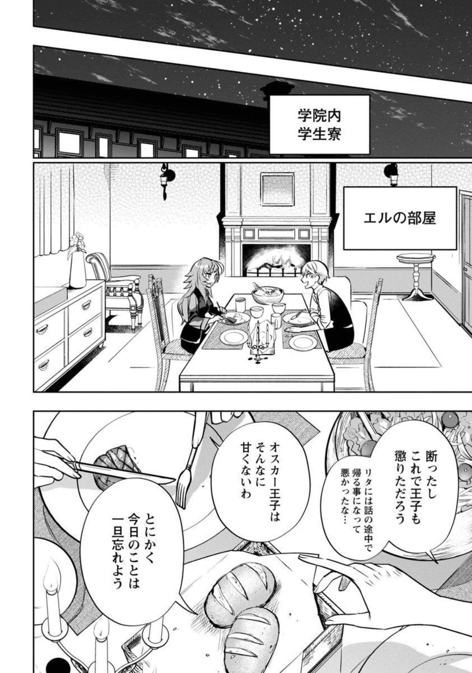 史上最高の天才錬金術師はそろそろ引退したい 第4話 - Page 11