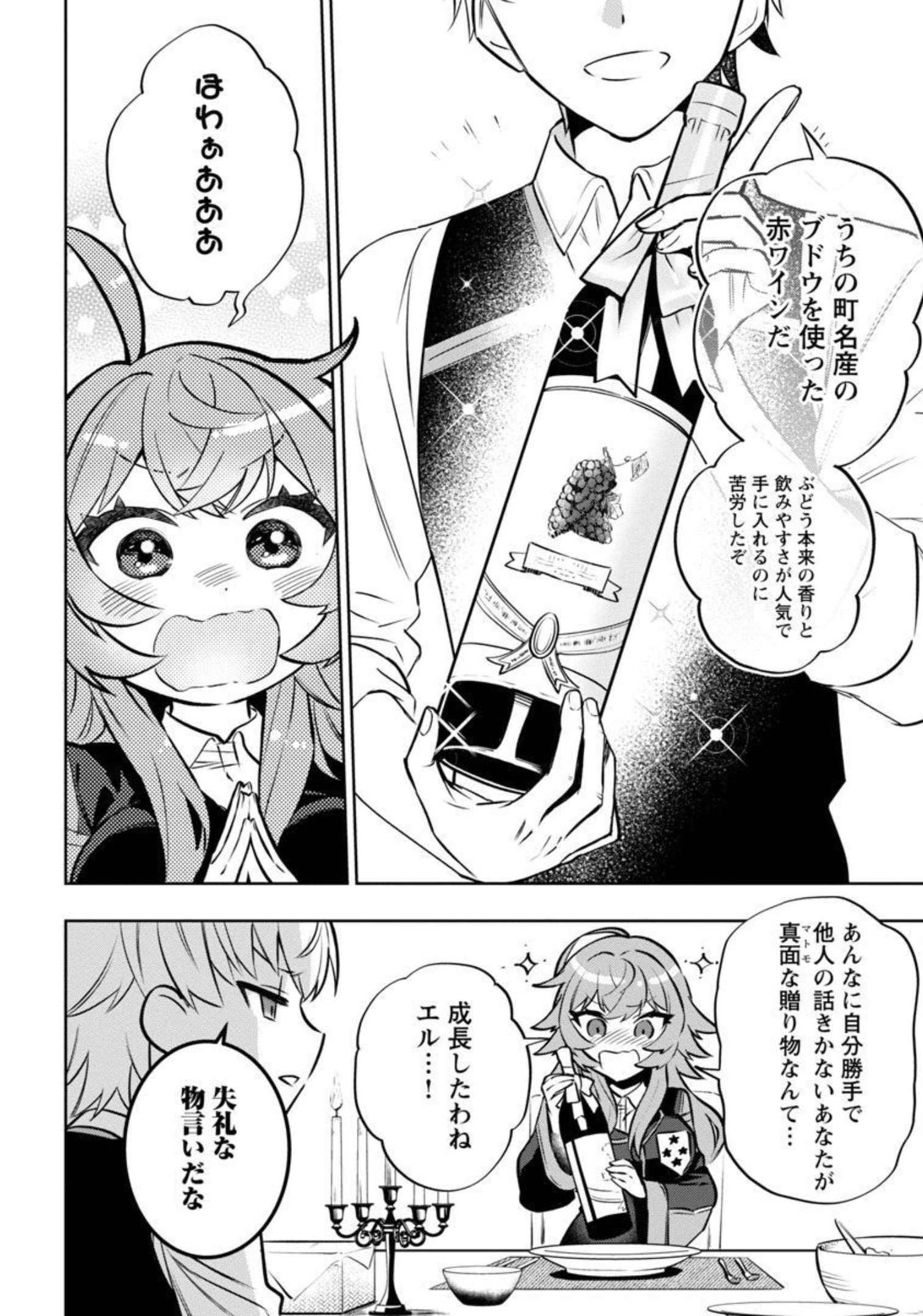 史上最高の天才錬金術師はそろそろ引退したい 第4話 - Page 14