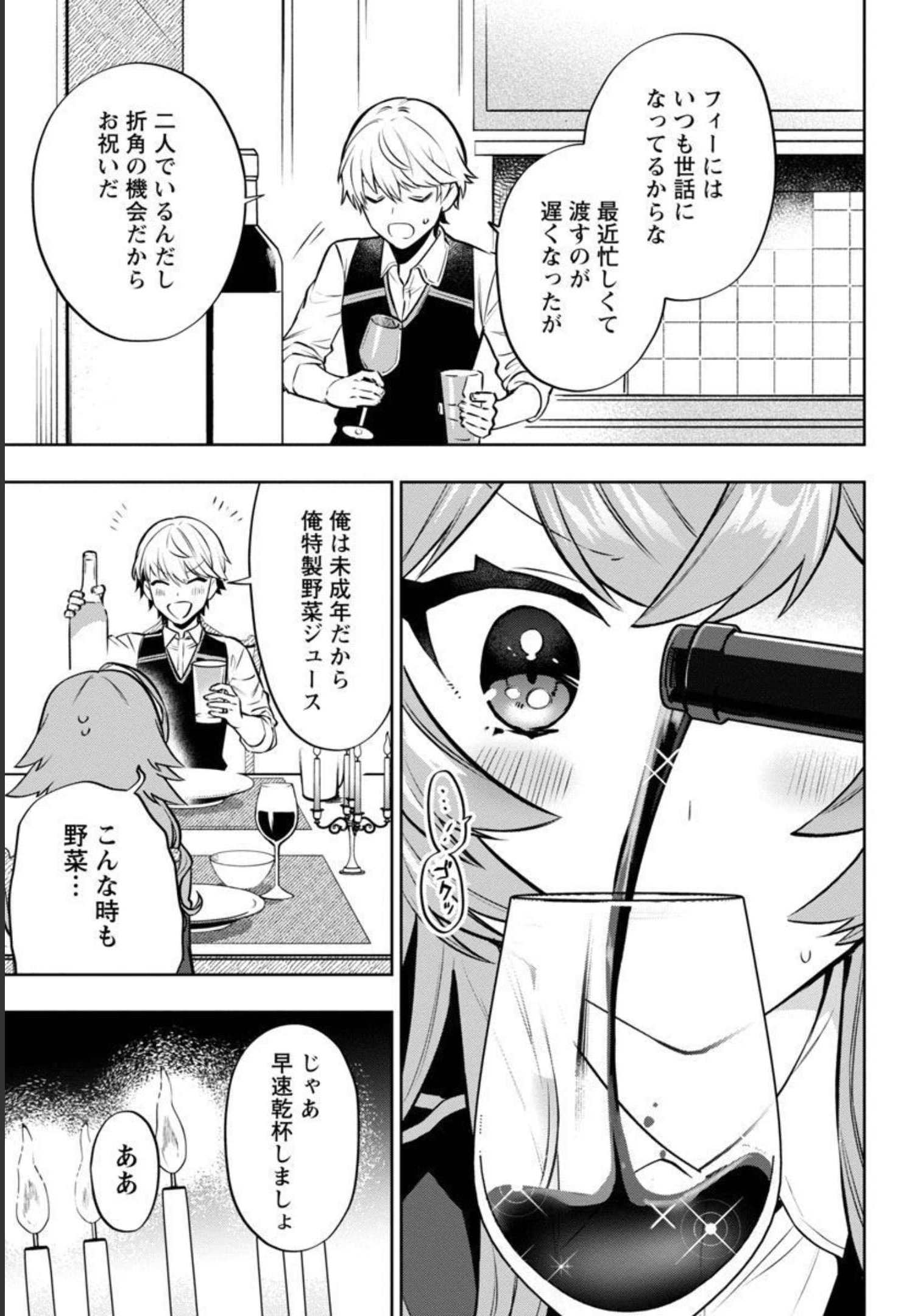 史上最高の天才錬金術師はそろそろ引退したい 第4話 - Page 14