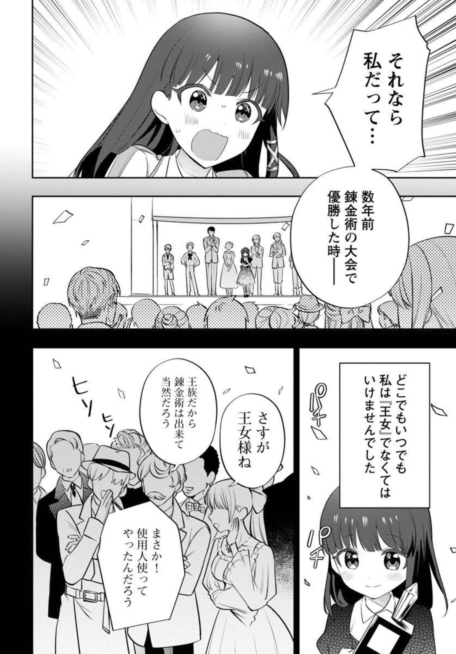 史上最高の天才錬金術師はそろそろ引退したい 第5話 - Page 16