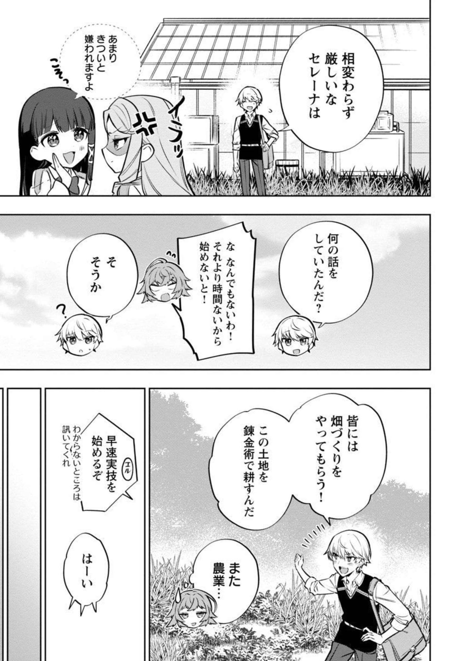 史上最高の天才錬金術師はそろそろ引退したい 第5話 - Page 26