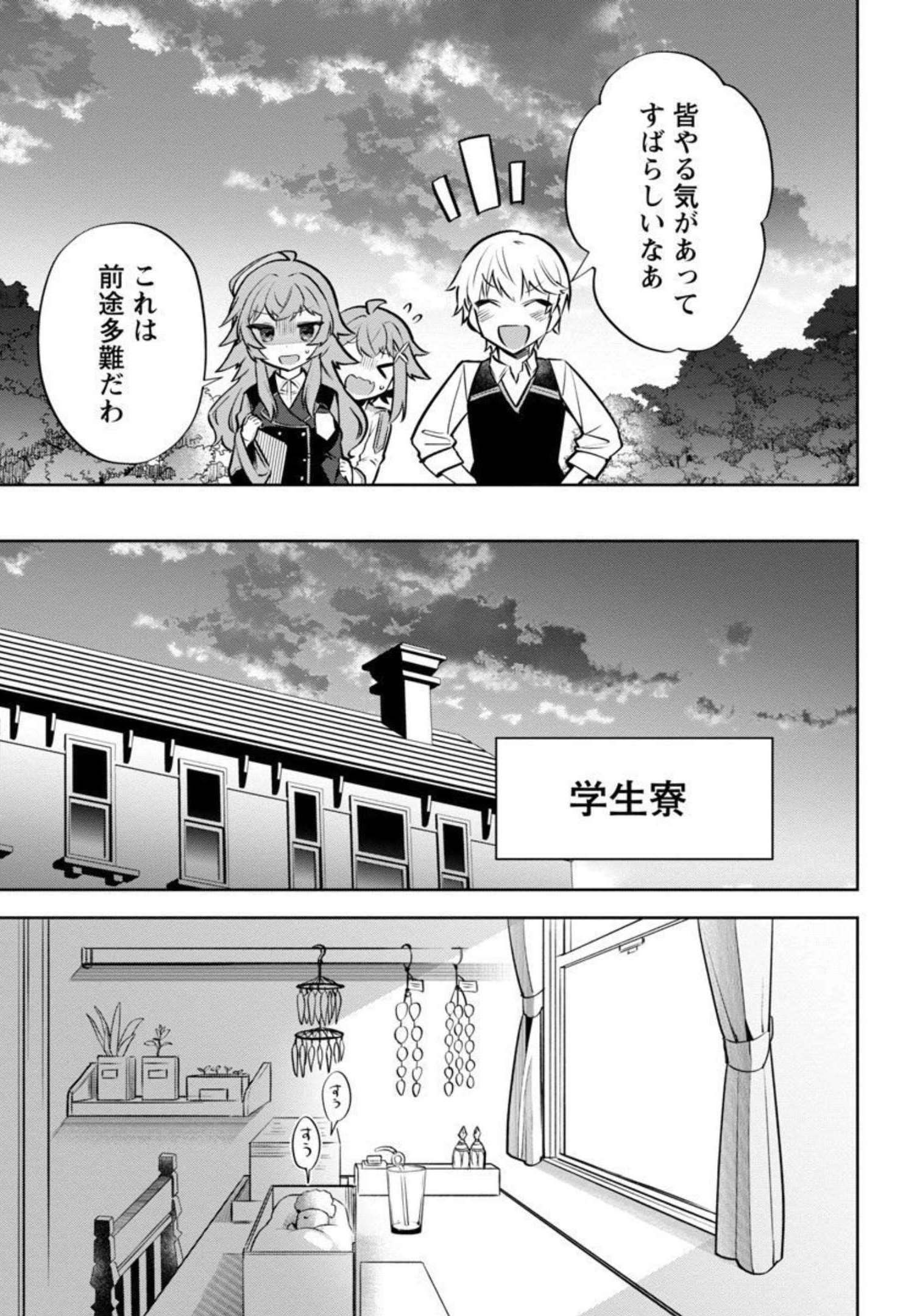 史上最高の天才錬金術師はそろそろ引退したい 第5話 - Page 36