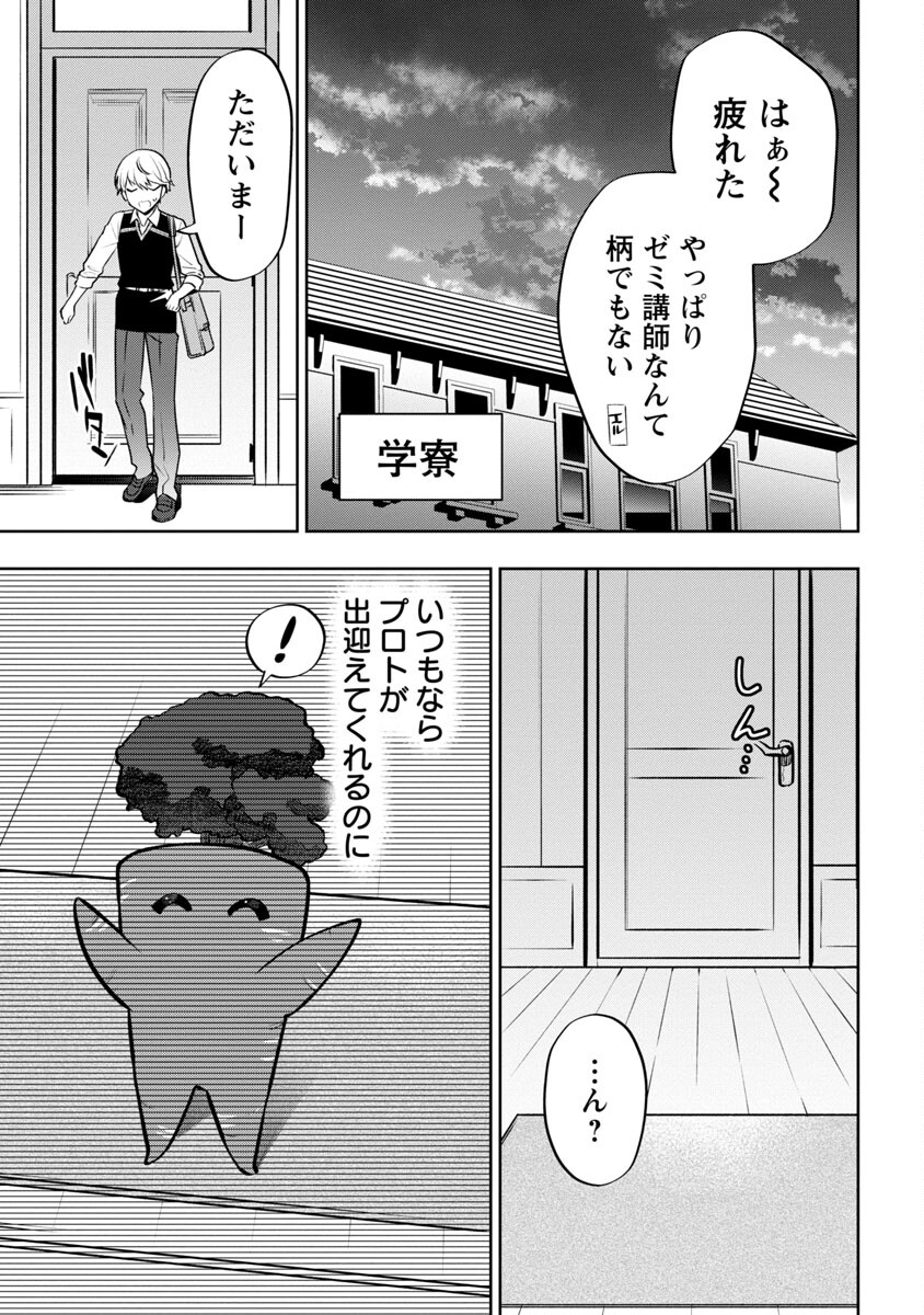 史上最高の天才錬金術師はそろそろ引退したい 第6話 - Page 3