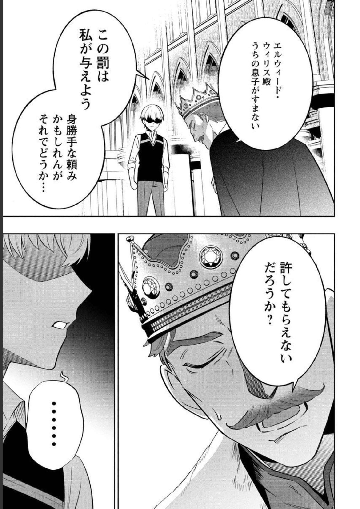 史上最高の天才錬金術師はそろそろ引退したい 第7話 - Page 26