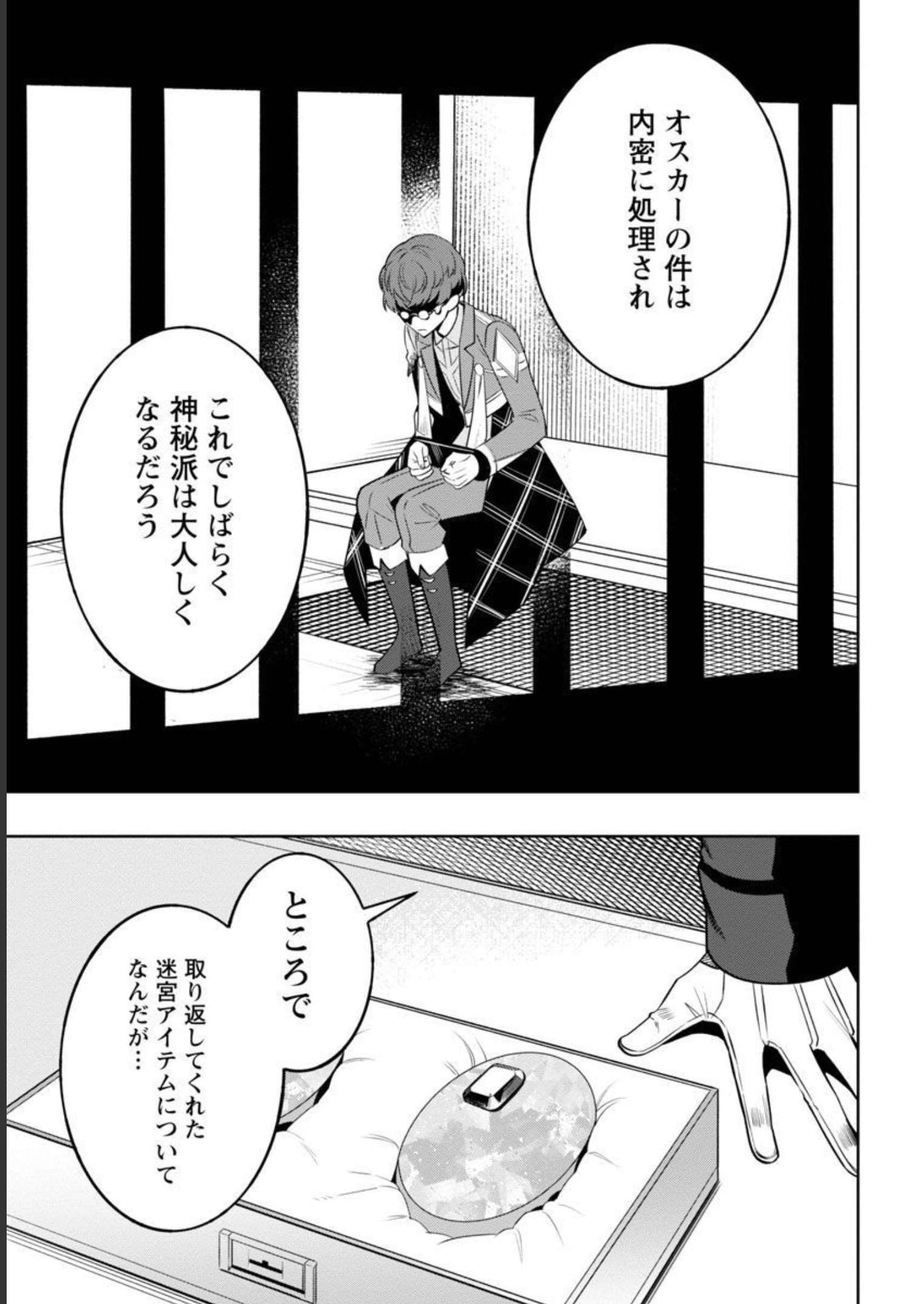 史上最高の天才錬金術師はそろそろ引退したい 第7話 - Page 31