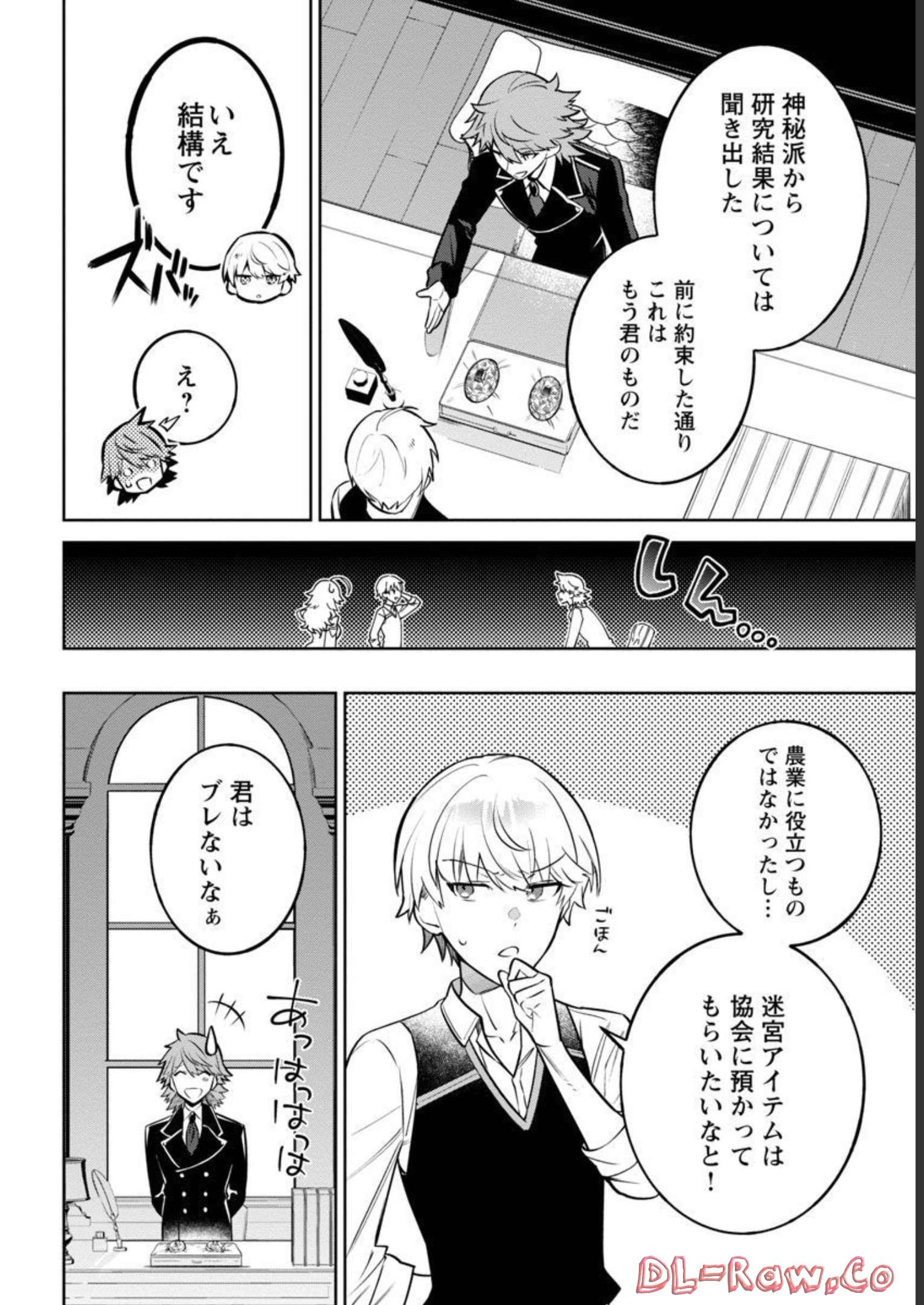 史上最高の天才錬金術師はそろそろ引退したい 第7話 - Page 34