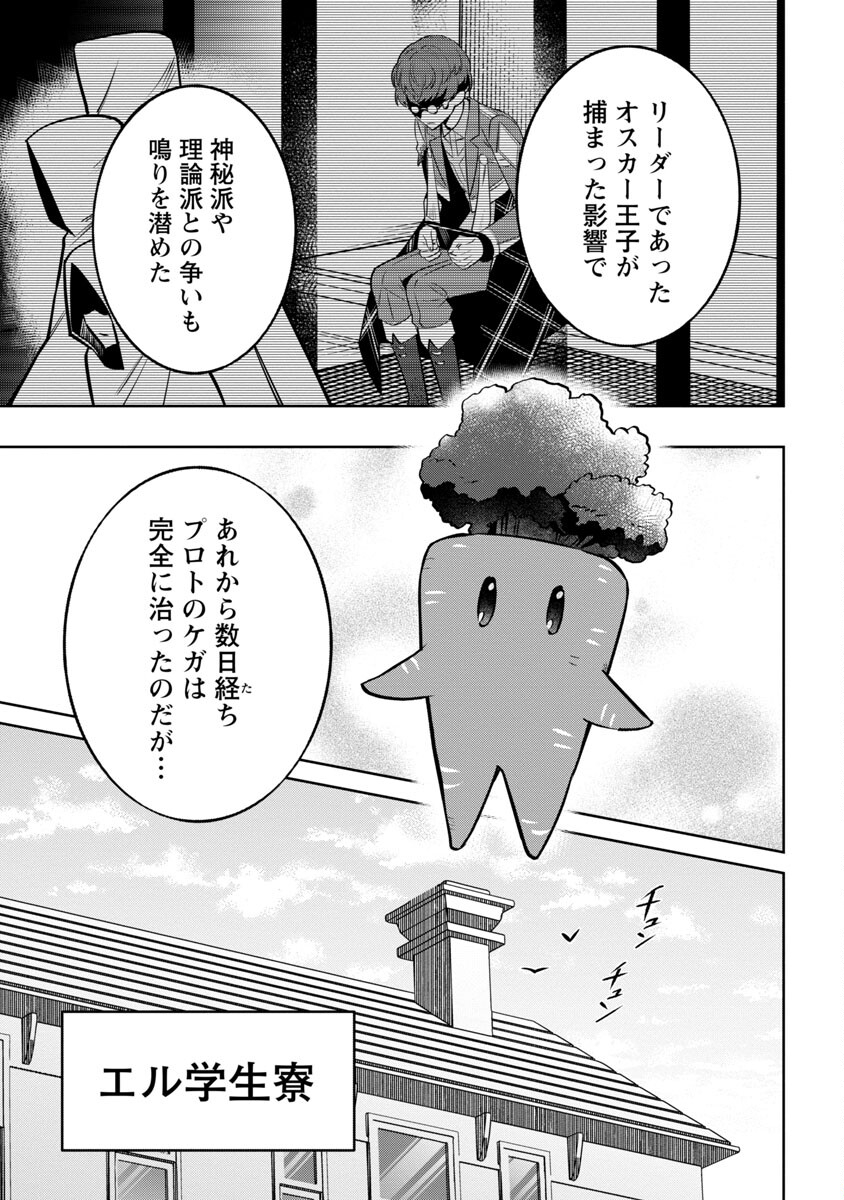 史上最高の天才錬金術師はそろそろ引退したい 第8話 - Page 4