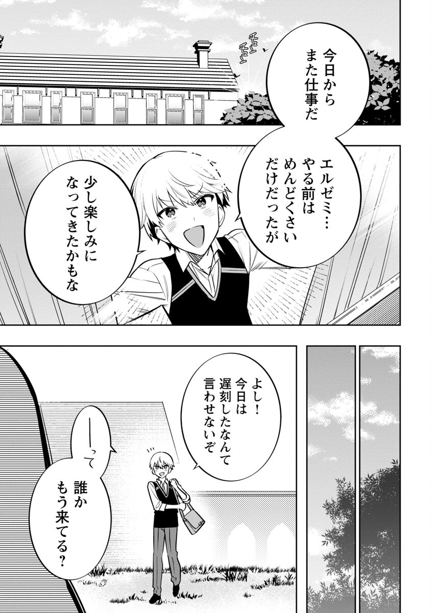 史上最高の天才錬金術師はそろそろ引退したい 第9話 - Page 2