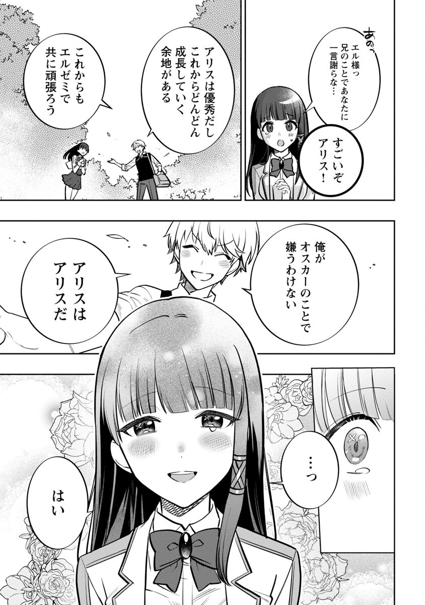 史上最高の天才錬金術師はそろそろ引退したい 第9話 - Page 11