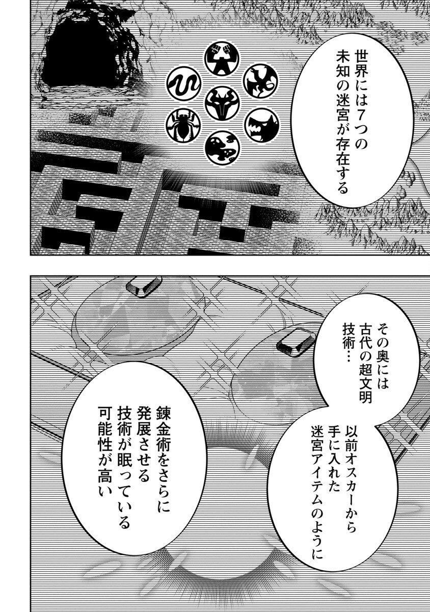 史上最高の天才錬金術師はそろそろ引退したい 第9話 - Page 15