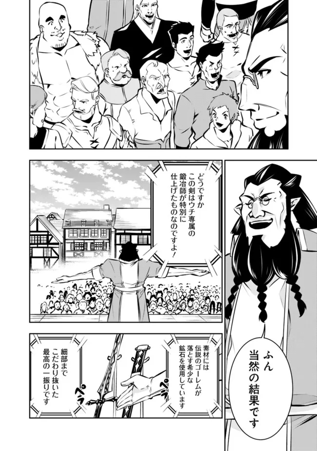 史上最強の魔法剣士、Fランク冒険者に転生する　～剣聖と魔帝、2つの前世を持った男の英雄譚～ 第100話 - Page 14