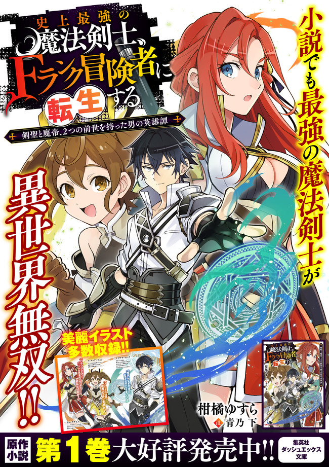 史上最強の魔法剣士、Fランク冒険者に転生する　～剣聖と魔帝、2つの前世を持った男の英雄譚～ 第2話 - Page 11