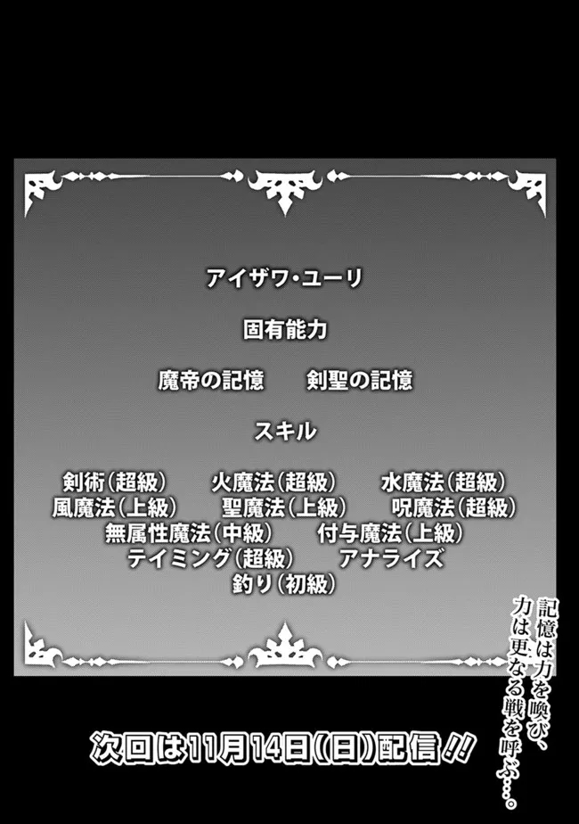 史上最強の魔法剣士、Fランク冒険者に転生する　～剣聖と魔帝、2つの前世を持った男の英雄譚～ 第55話 - Page 13