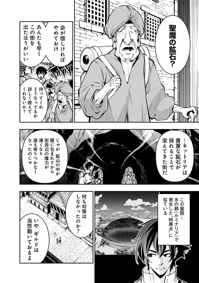 史上最強の魔法剣士、Fランク冒険者に転生する　～剣聖と魔帝、2つの前世を持った男の英雄譚～ 第89話 - Page 8