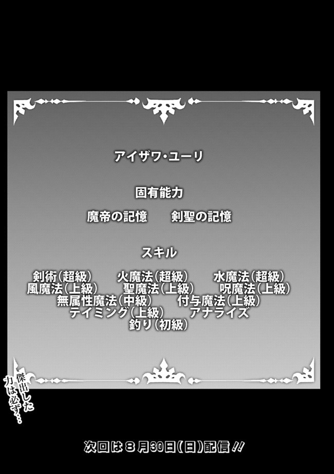 史上最強の魔法剣士、Fランク冒険者に転生する～剣聖と魔帝、2つの前世を持った男の英雄譚～ 第29話 - Page 23