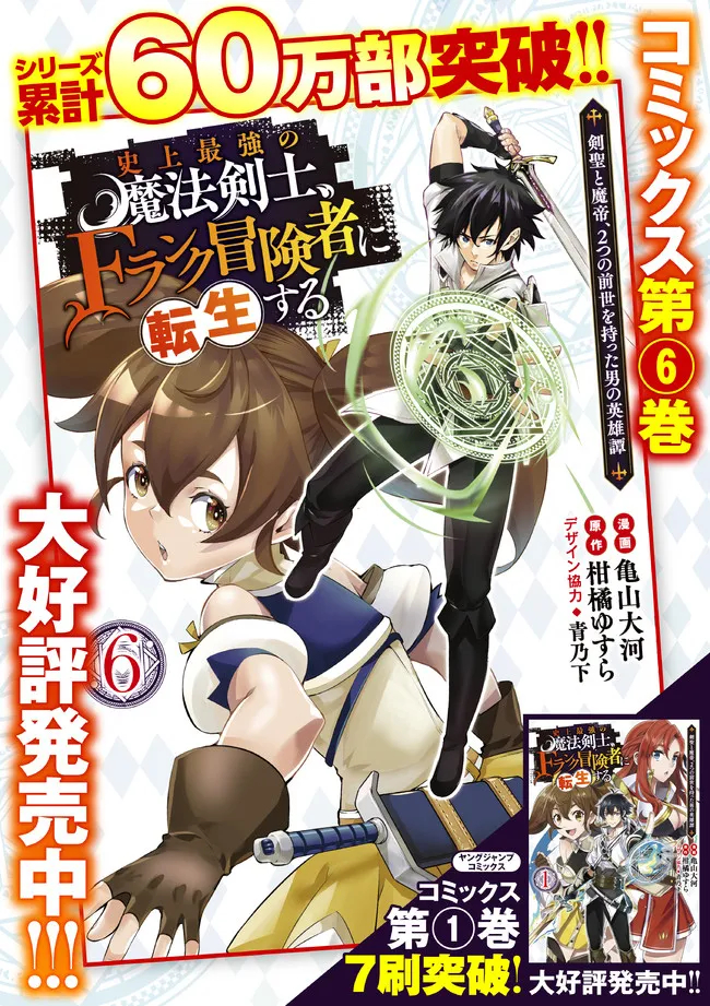 史上最強の魔法剣士、Fランク冒険者に転生する～剣聖と魔帝、2つの前世を持った男の英雄譚～ 第62話 - Page 15