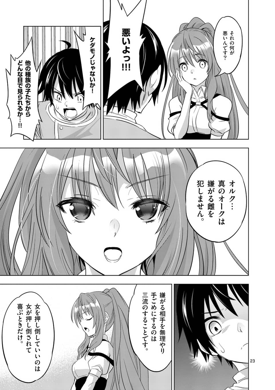 史上最強オークさんの楽しい種付けハーレムづくり 第1話 - Page 23