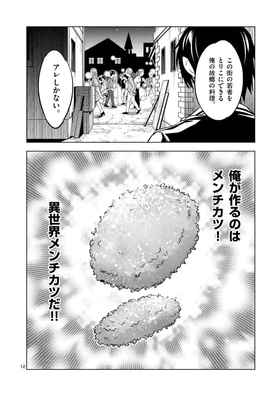 史上最強オークさんの楽しい種付けハーレムづくり 第10話 - Page 12