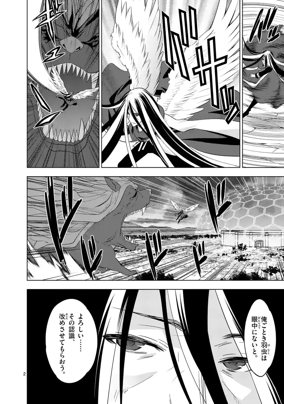 史上最強オークさんの楽しい種付けハーレムづくり 第100話 - Page 3