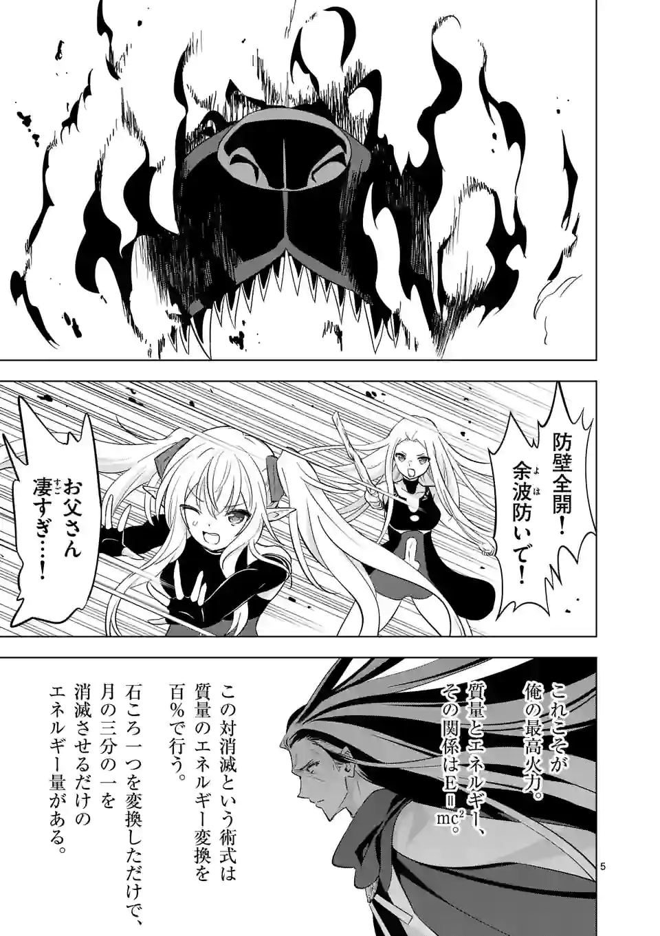 史上最強オークさんの楽しい種付けハーレムづくり 第100話 - Page 6