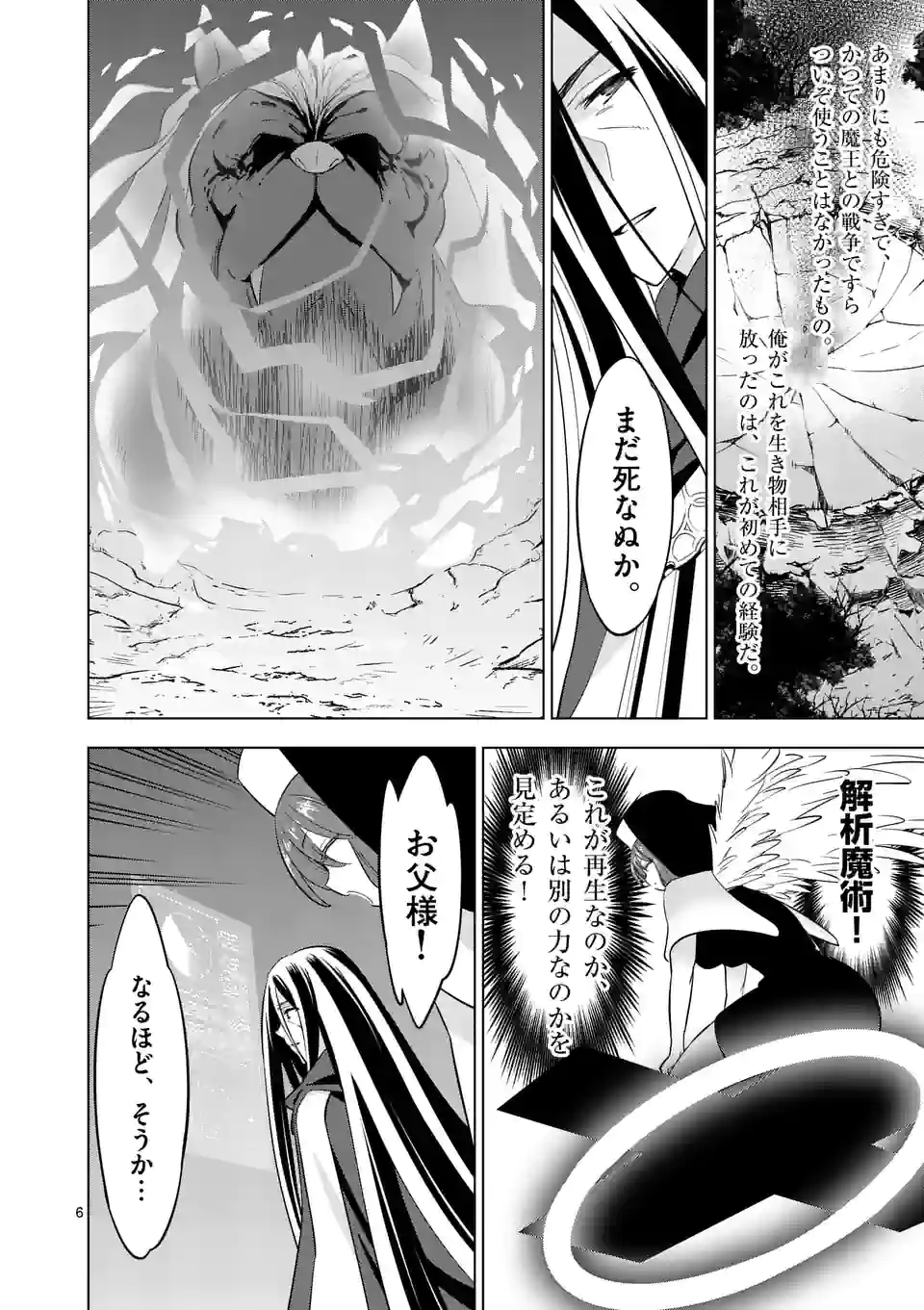 史上最強オークさんの楽しい種付けハーレムづくり 第100話 - Page 7