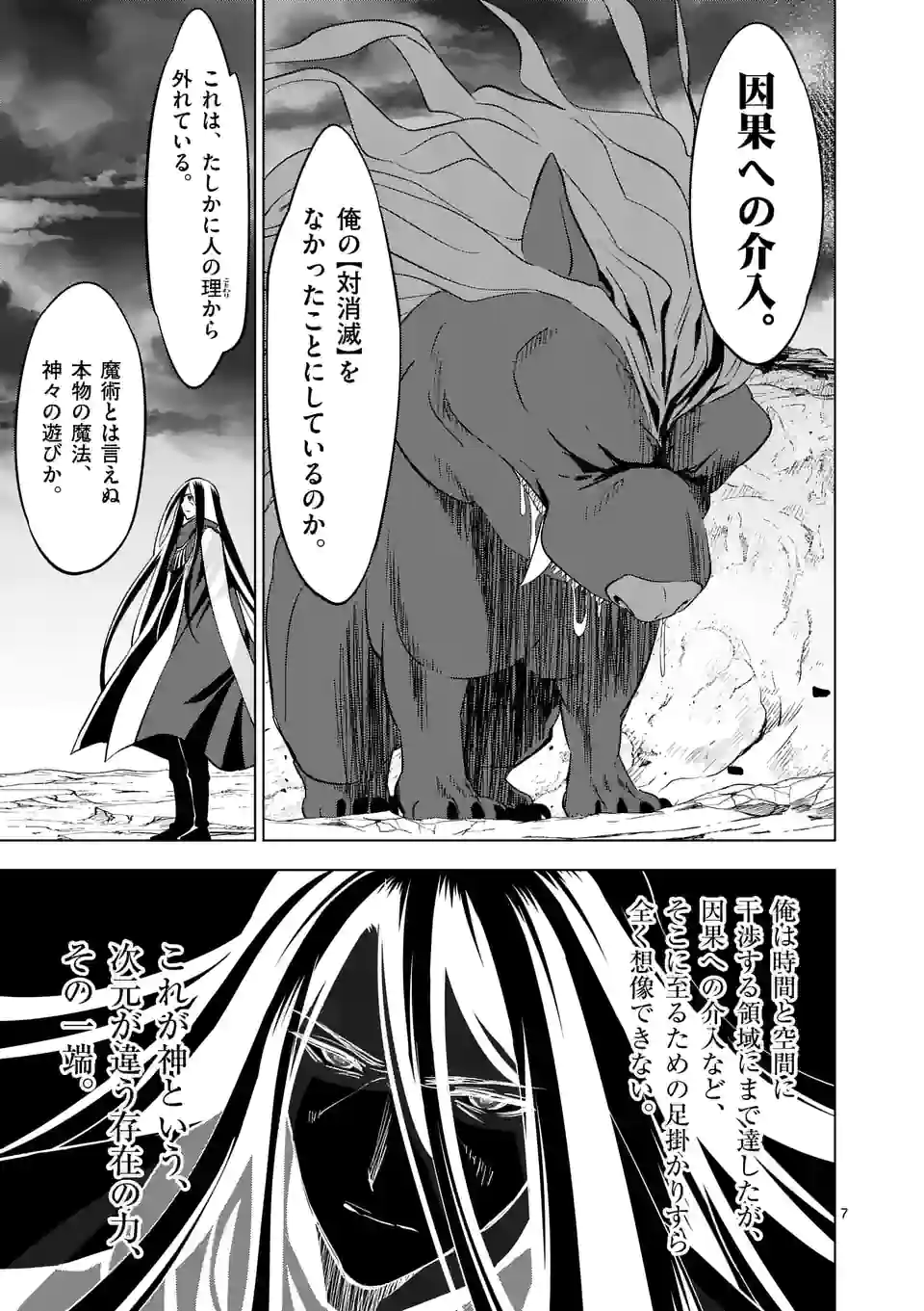 史上最強オークさんの楽しい種付けハーレムづくり 第100話 - Page 8