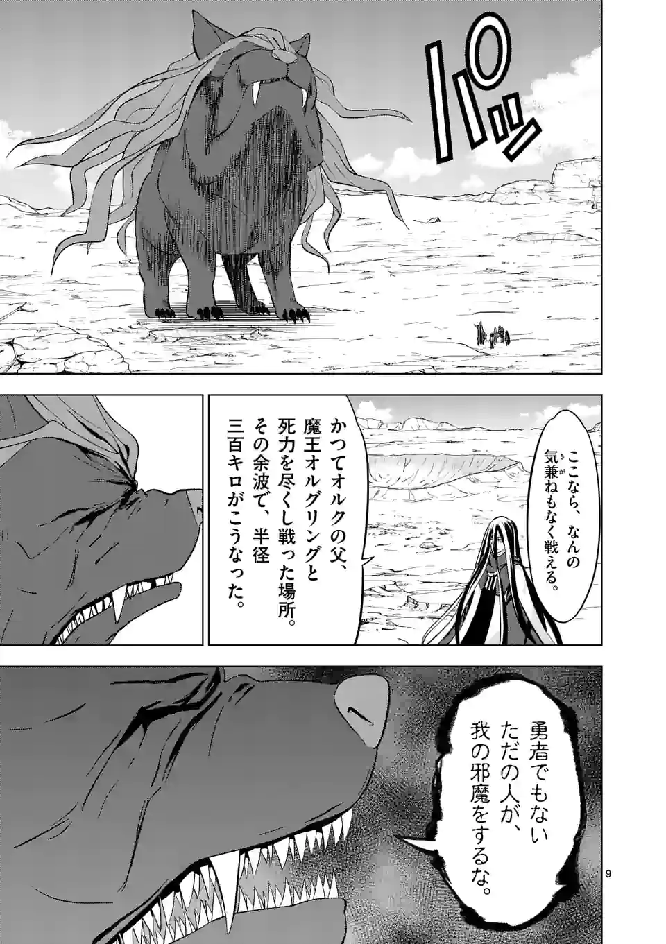 史上最強オークさんの楽しい種付けハーレムづくり 第100話 - Page 9