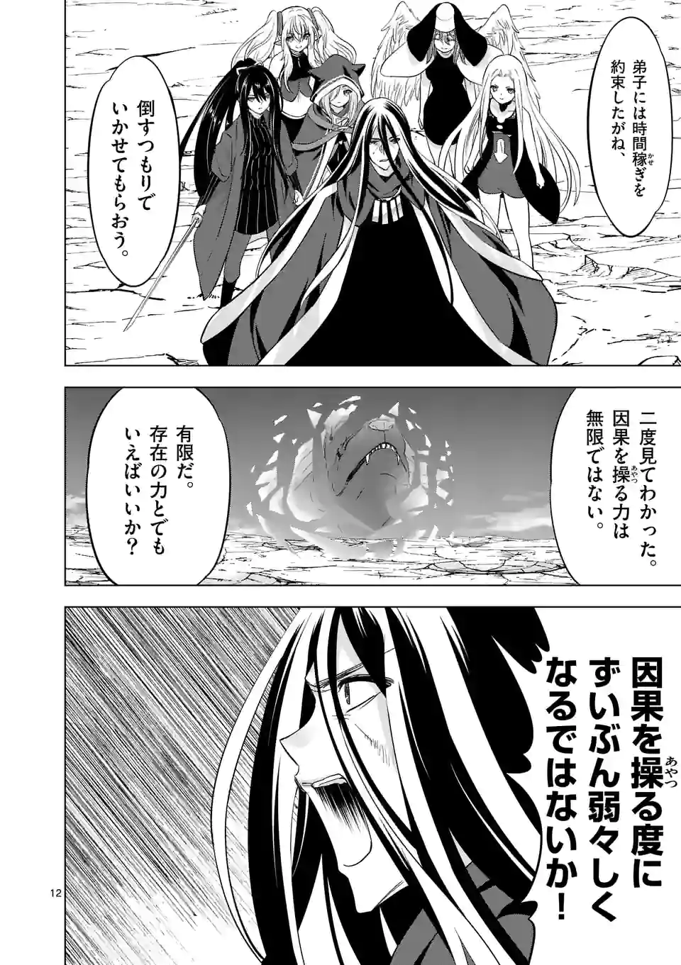 史上最強オークさんの楽しい種付けハーレムづくり 第100話 - Page 13