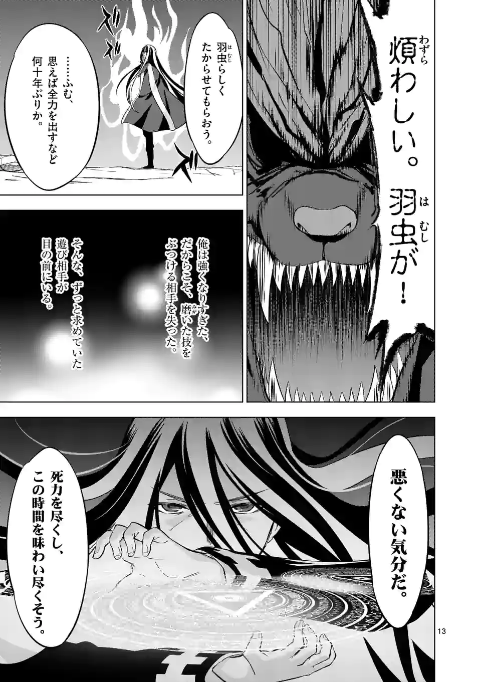 史上最強オークさんの楽しい種付けハーレムづくり 第100話 - Page 13