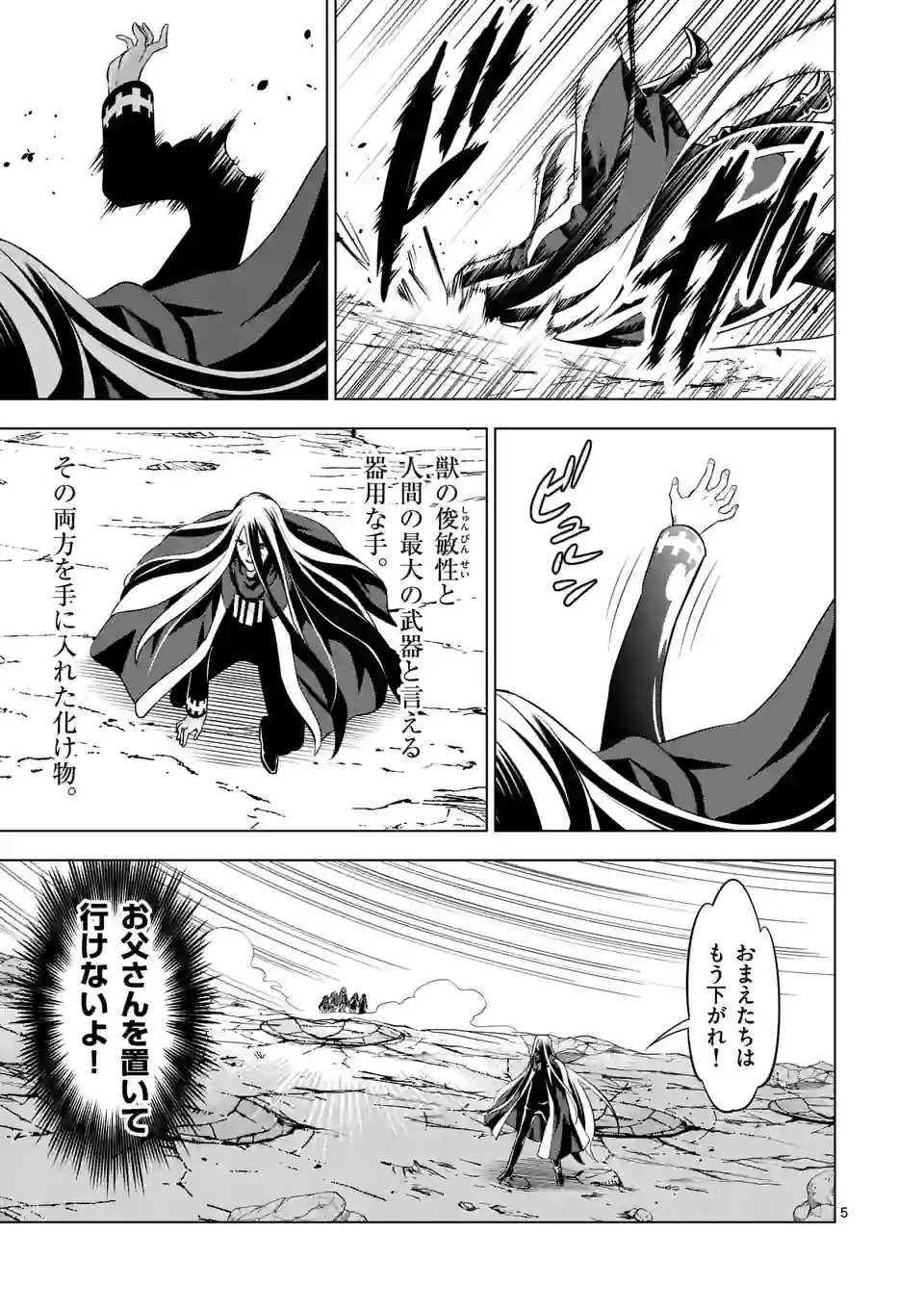 史上最強オークさんの楽しい種付けハーレムづくり 第101話 - Page 5