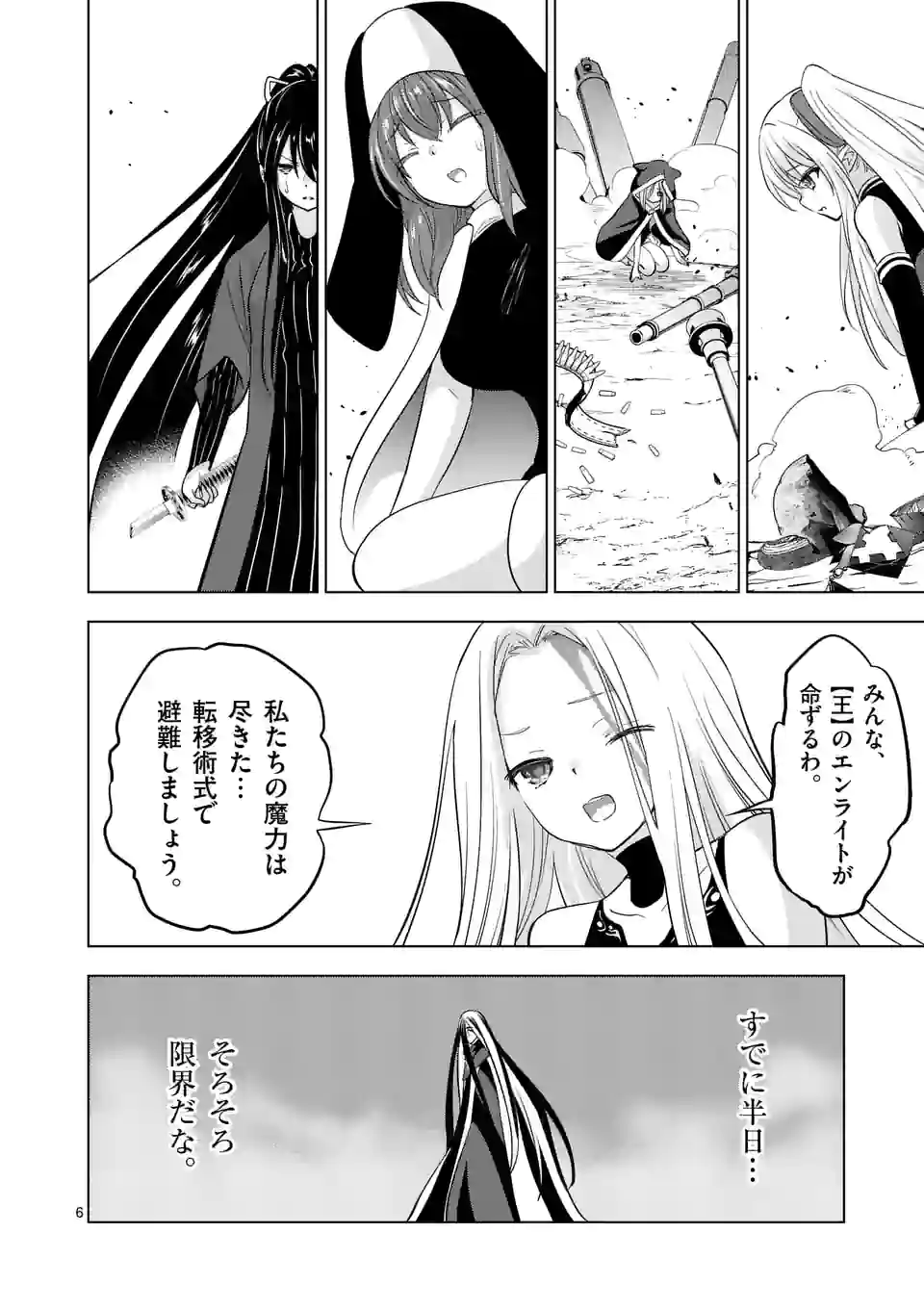 史上最強オークさんの楽しい種付けハーレムづくり 第101話 - Page 6