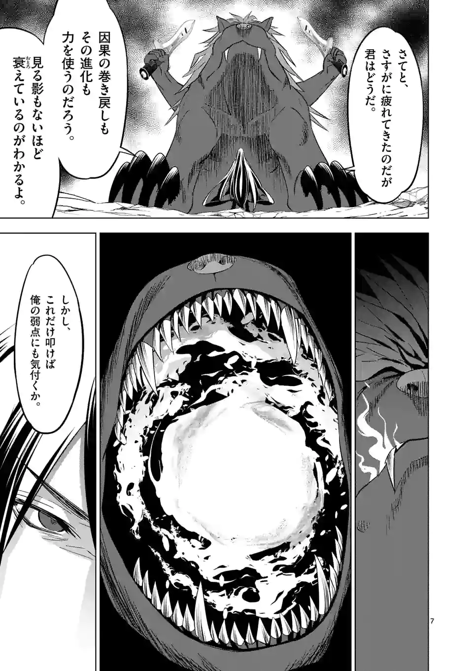 史上最強オークさんの楽しい種付けハーレムづくり 第101話 - Page 7