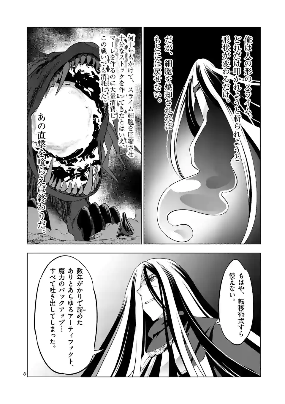 史上最強オークさんの楽しい種付けハーレムづくり 第101話 - Page 9